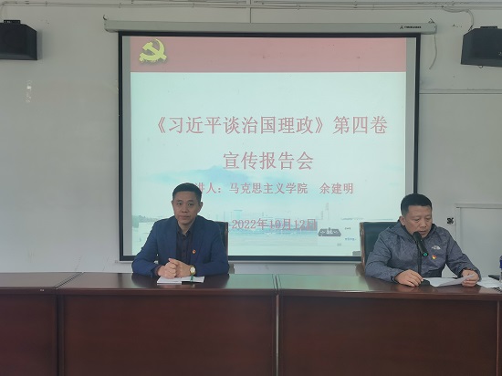 说明: C:\Users\Administrator\Desktop\ac米兰官方网站举行《习近平谈治国理政》（第四卷）宣讲报告会\ac米兰官方网站举行《习近平谈治国理政》（第四卷）宣讲报告会\IMG_20221012_140151.jpg