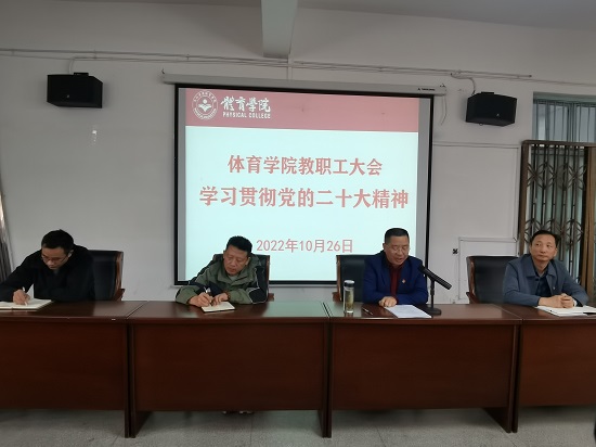 说明: C:\Users\Administrator\Desktop\ac米兰官方网站召开教职工大会学习贯彻党的二十大精神\ac米兰官方网站召开教职工大会学习贯彻党的二十大精神\IMG_20221026_140300.jpg