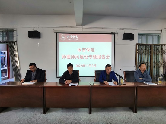 说明: C:\Users\Administrator\Desktop\ac米兰官方网站召开师德师风建设专题报告会\ac米兰官方网站召开师德师风建设专题报告会\IMG_20221102_140311.jpg